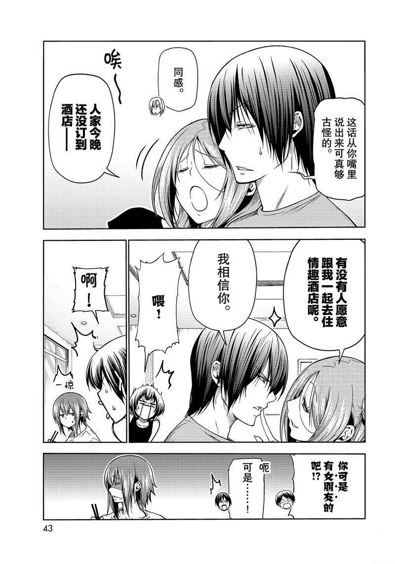 碧蓝之海 第68話 第5页