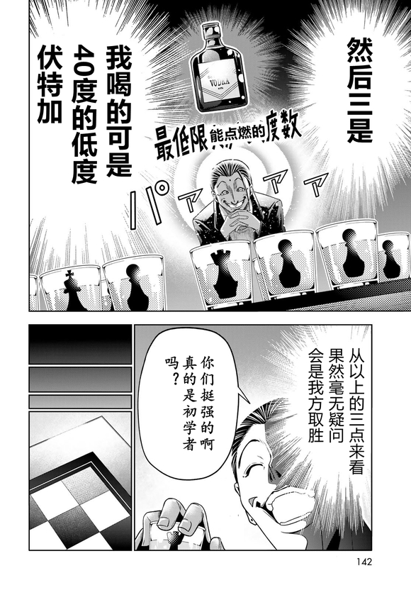 碧蓝之海 第102話 第36页