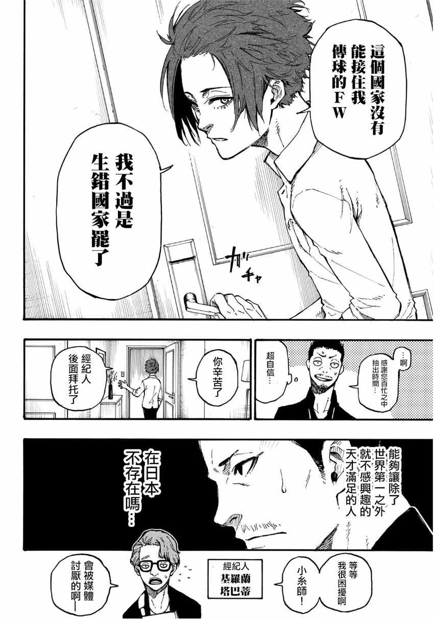蓝色监狱 第4話 第4页