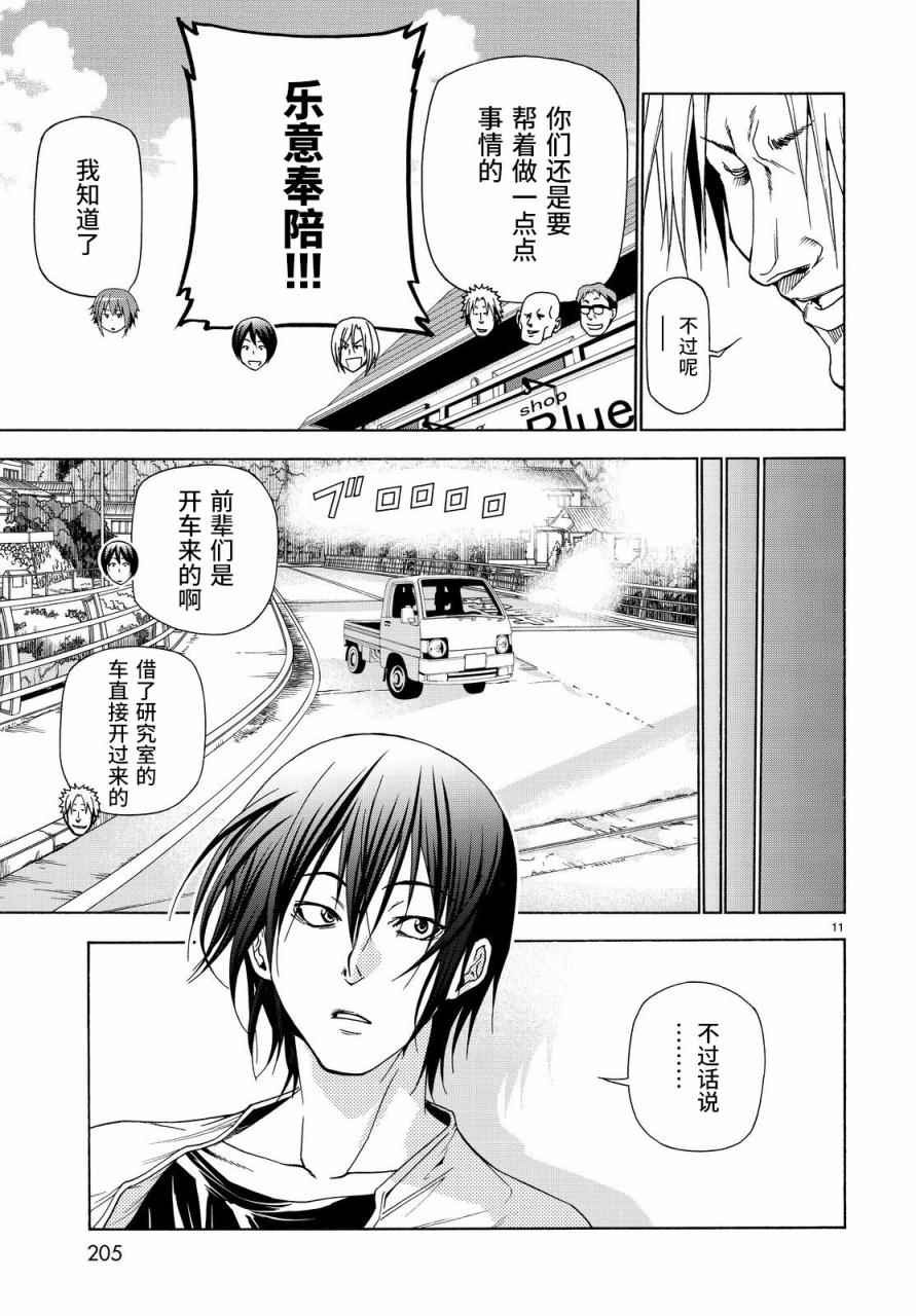 碧蓝之海 第40話 第11页