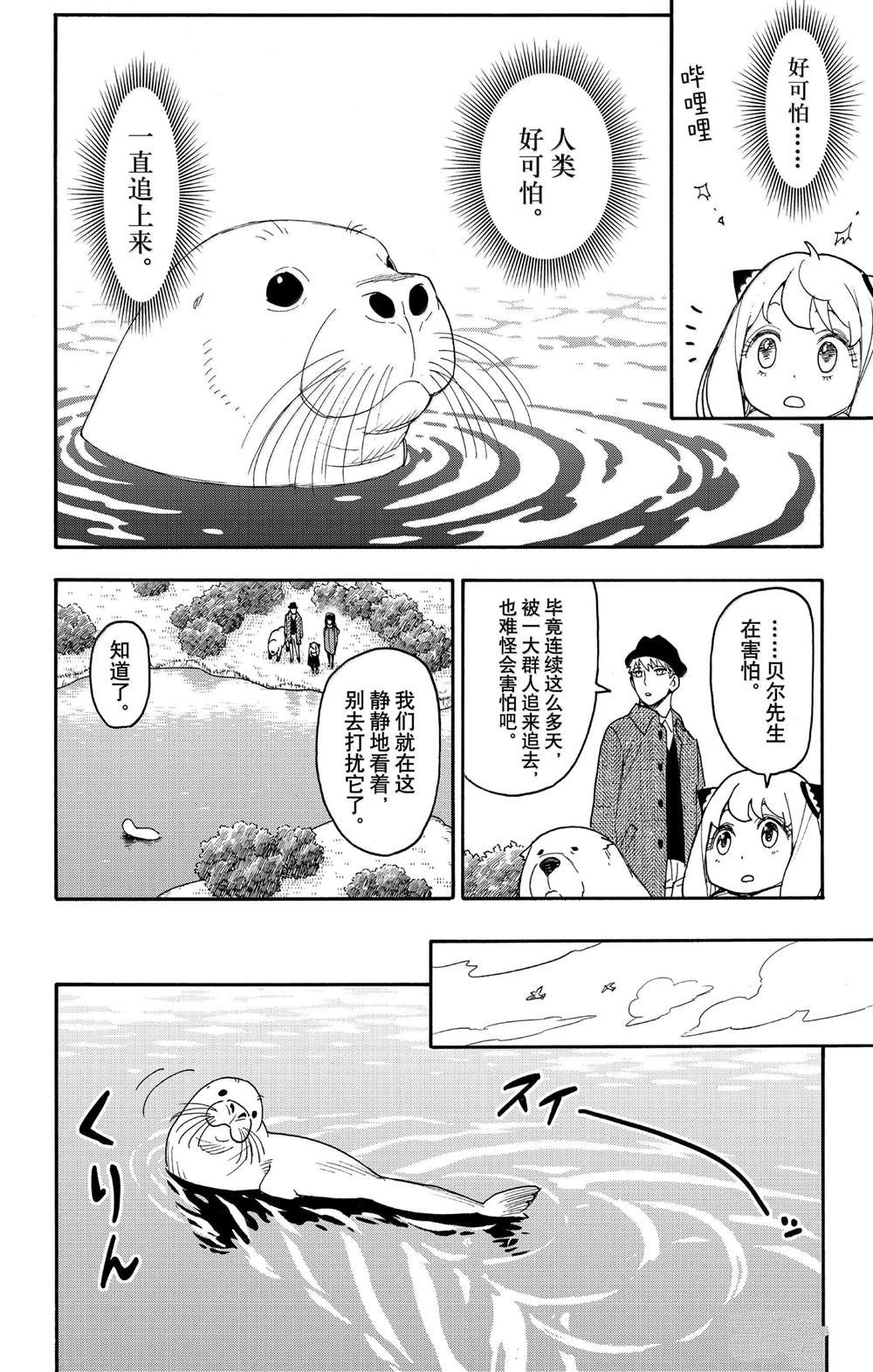 间谍过家家 第103話 第14页