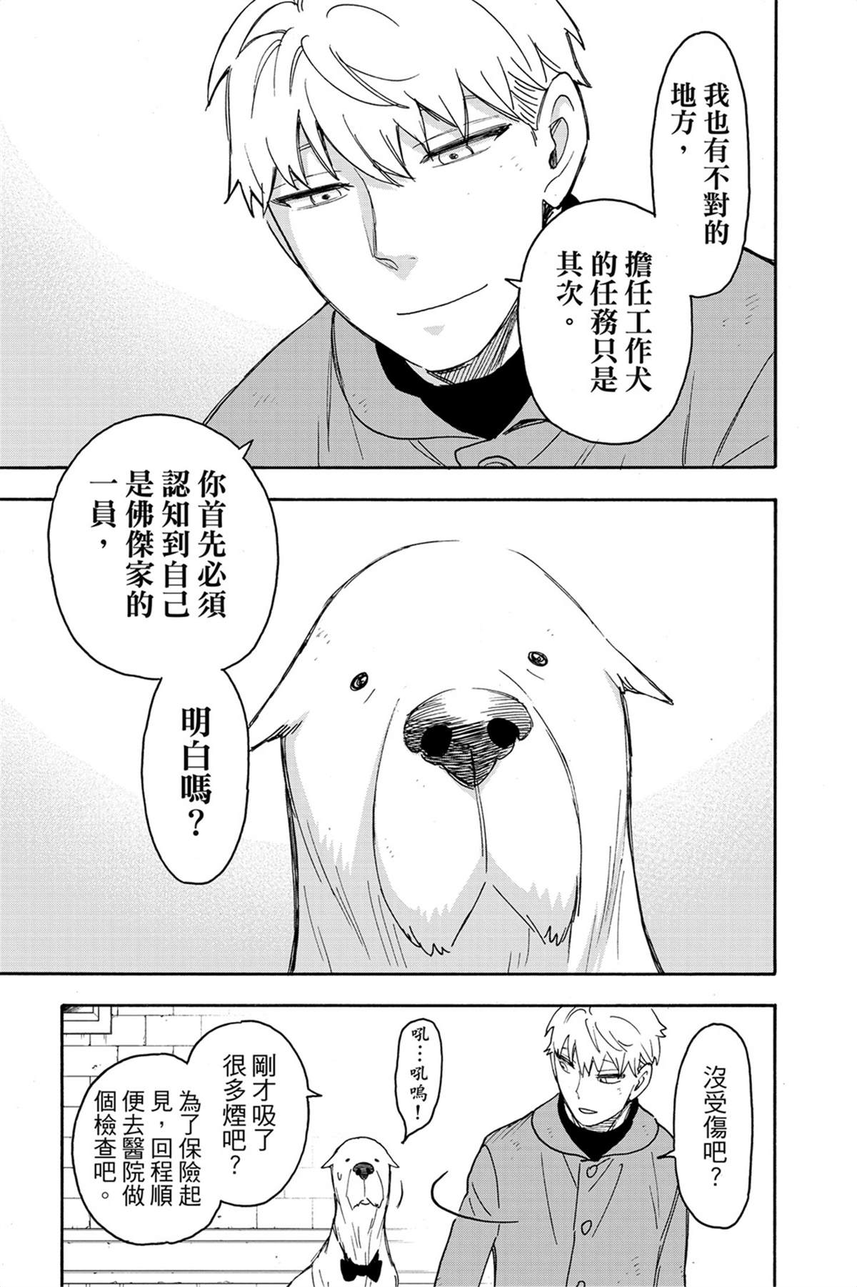 間諜過家家 第58話 第34頁