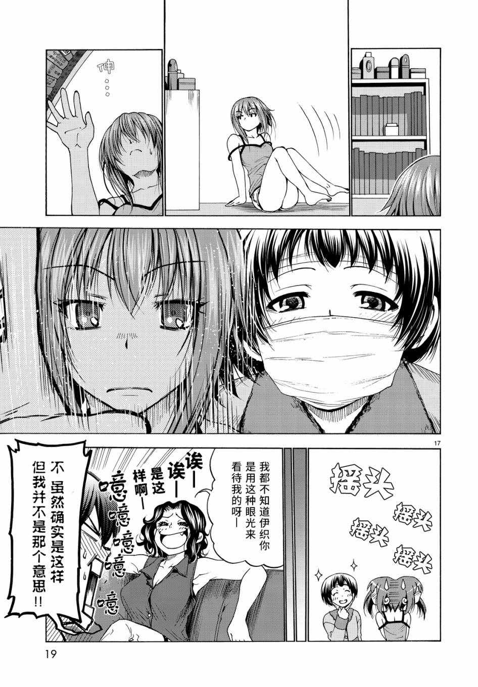 碧蓝之海 第30話 第18页