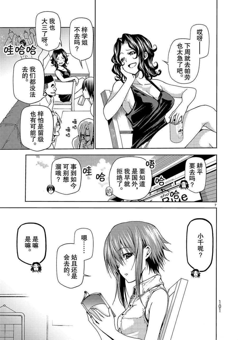 碧蓝之海 第46話 第7页