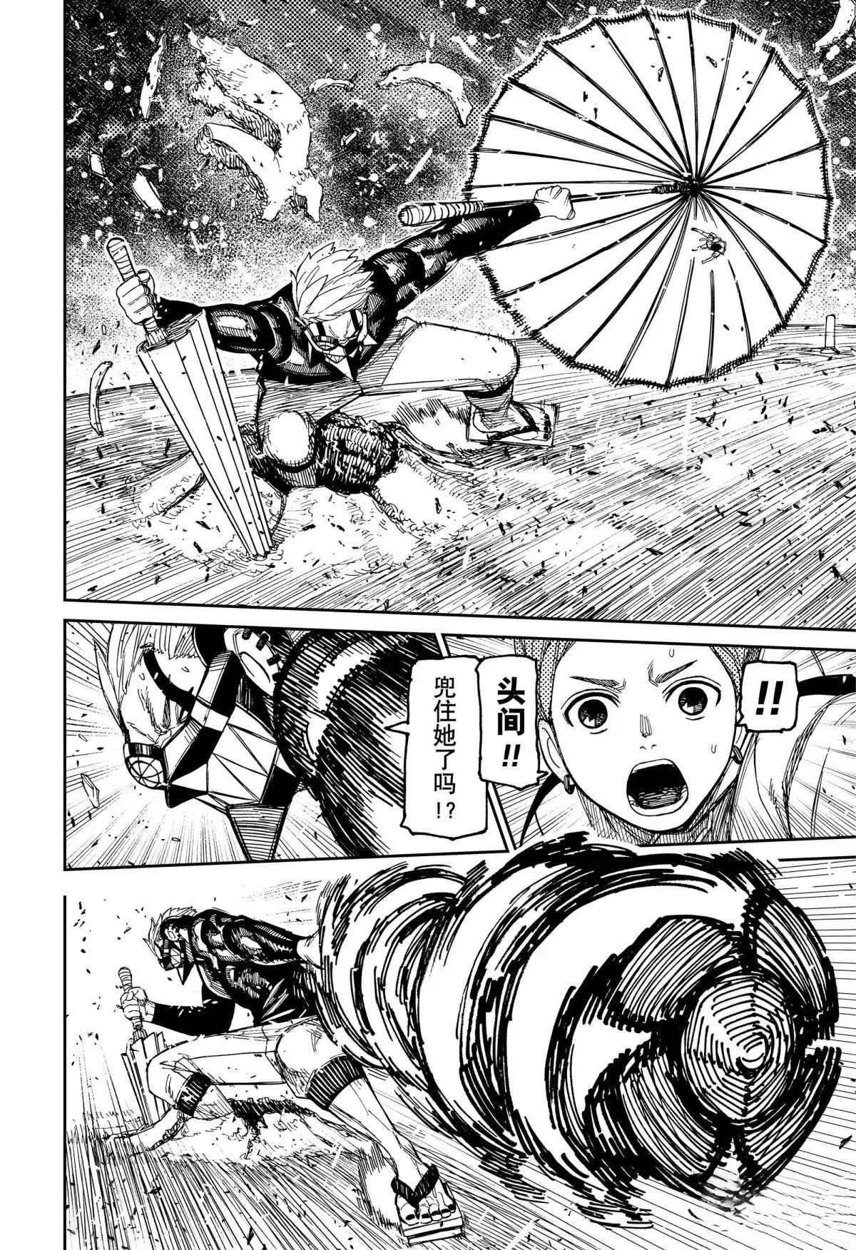 膽大黨 第197話 第6頁
