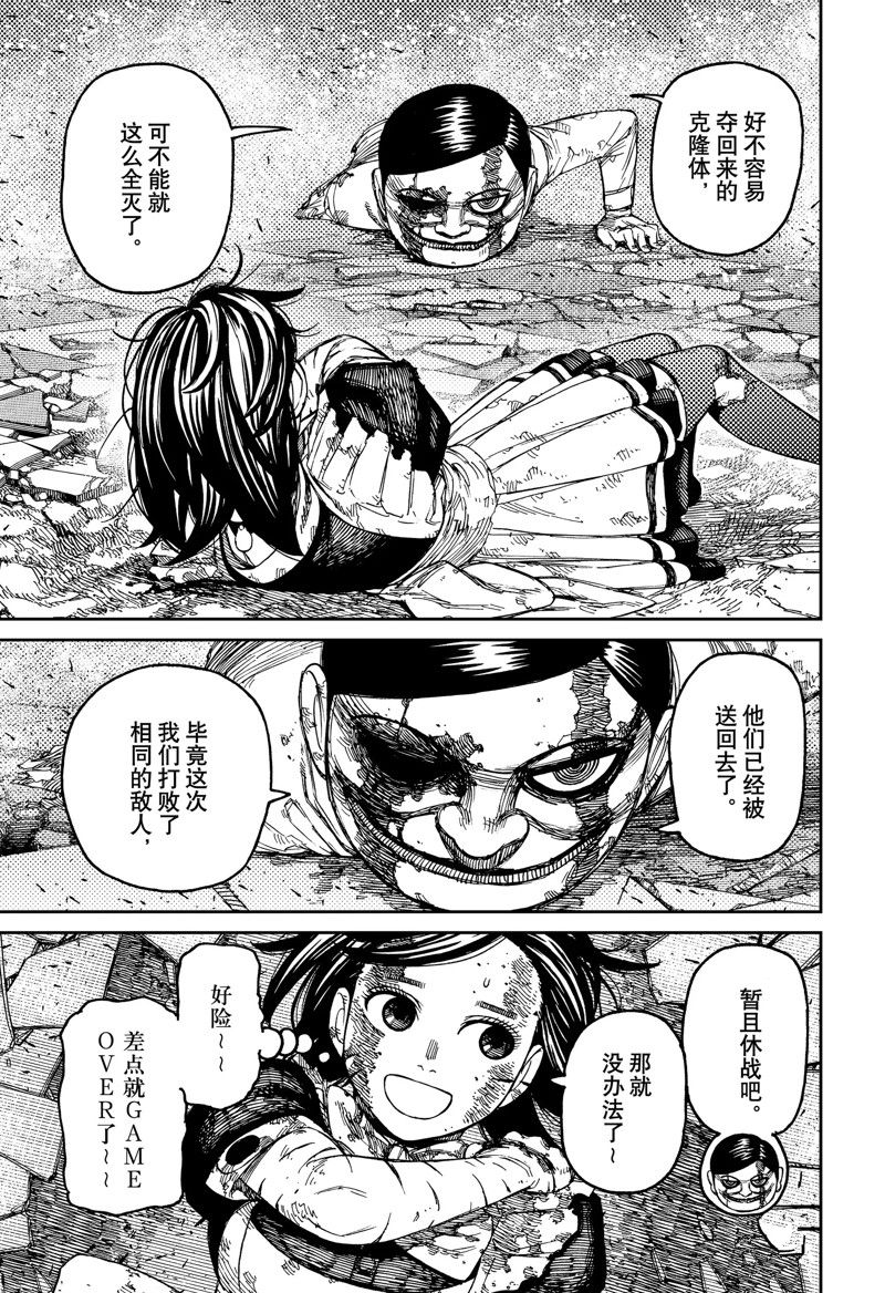 胆大党 第86話 第7页