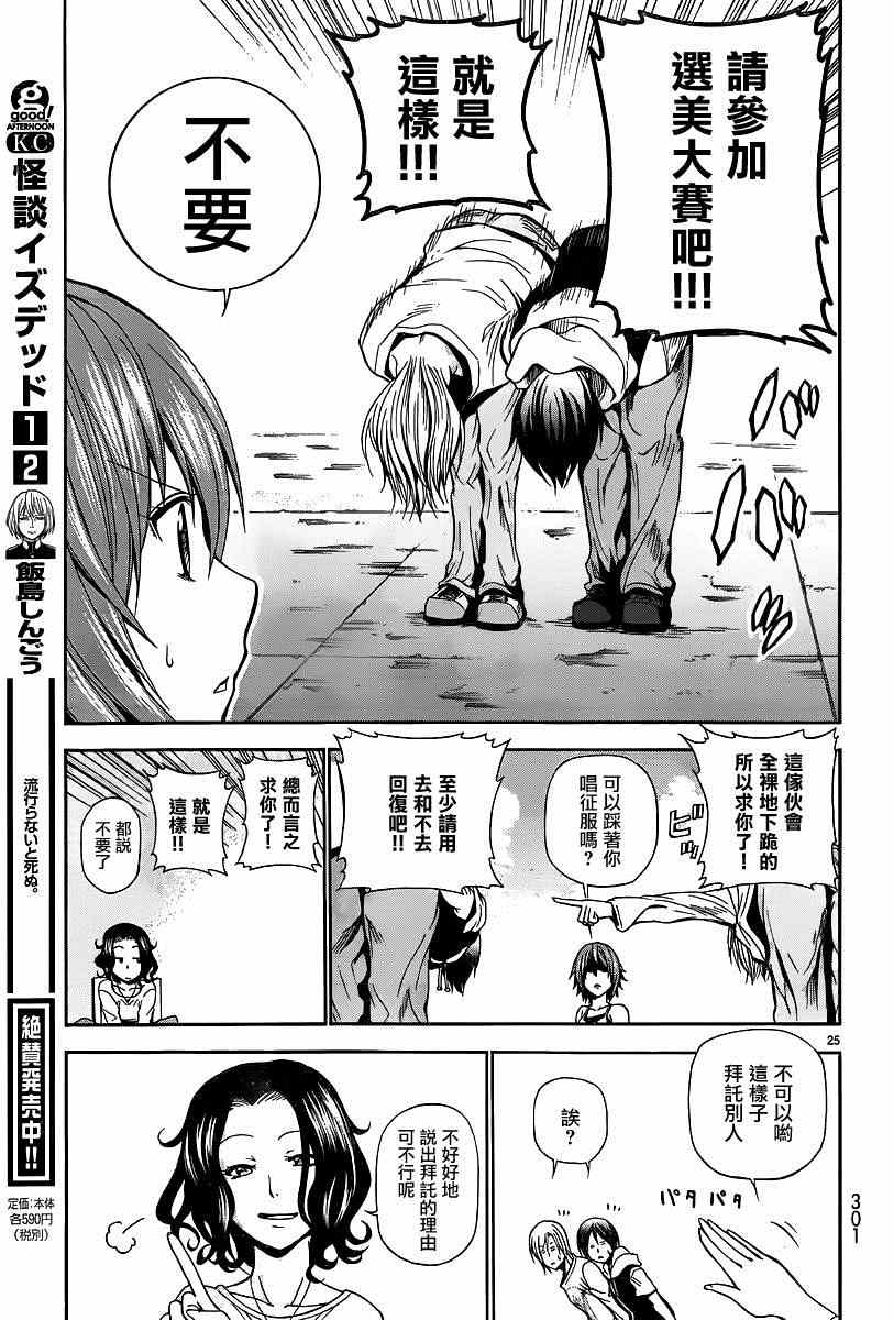 碧蓝之海 第6話 第25页