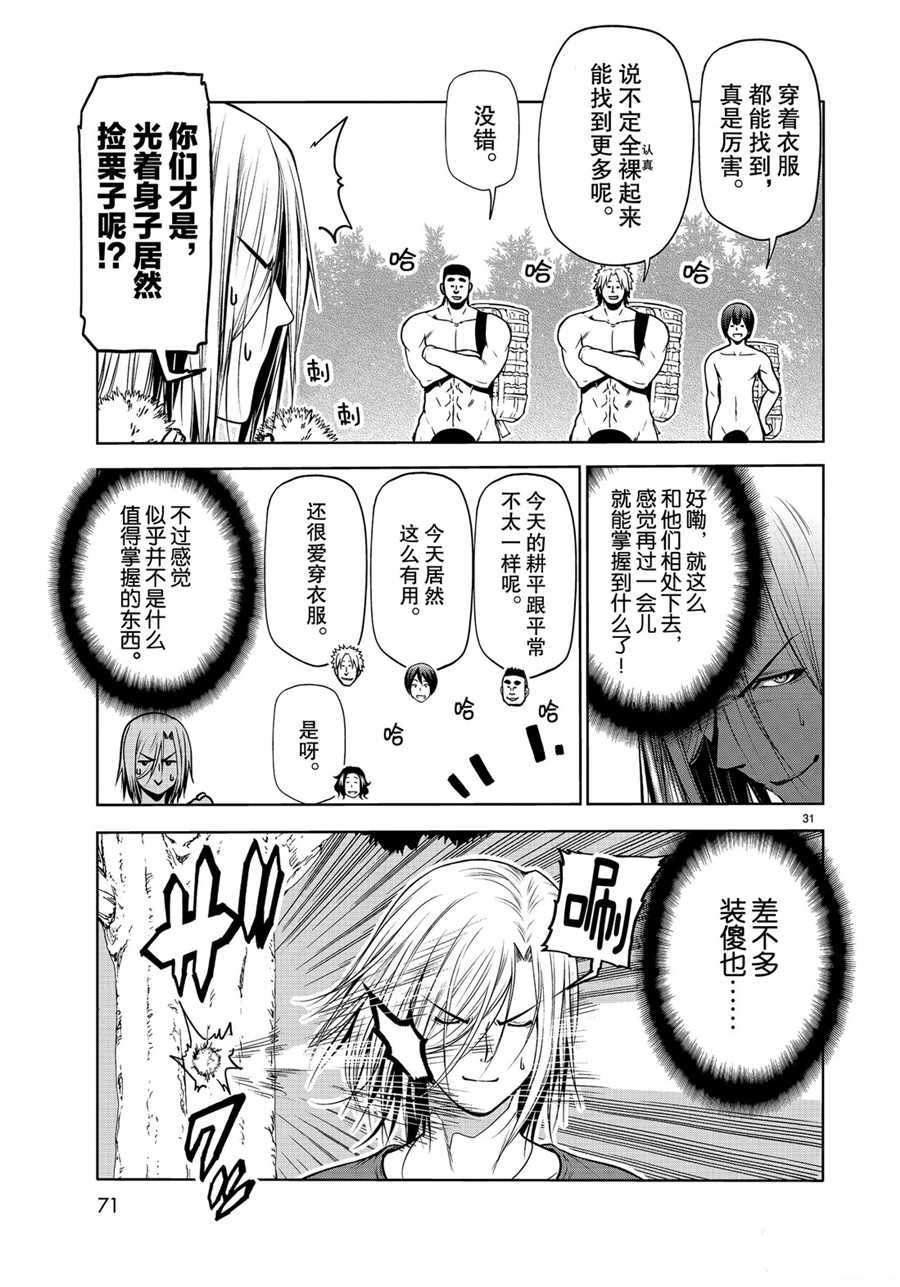 碧蓝之海 第60話 第31页