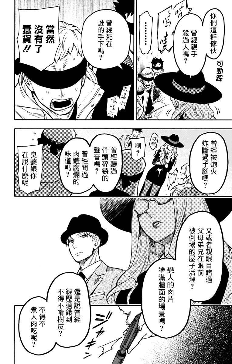 間諜過家家 第20話 第17頁