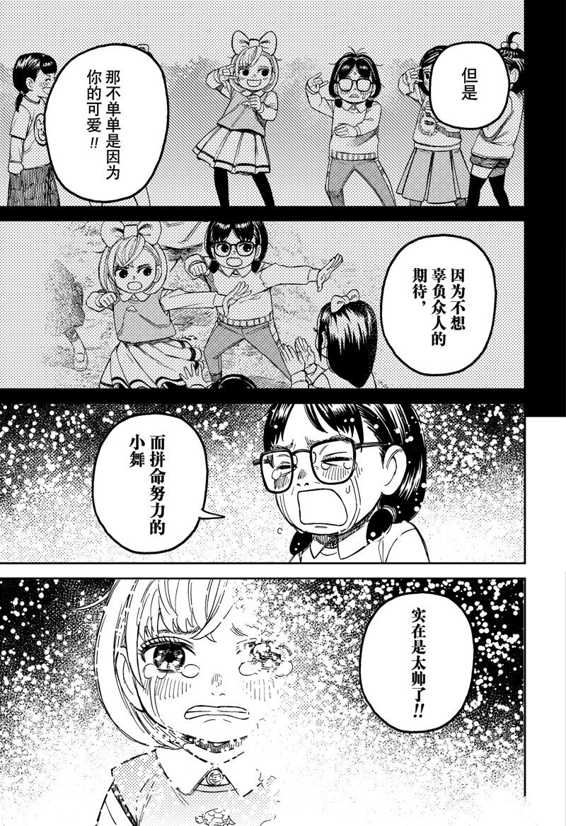 膽大黨 第128話 第21頁