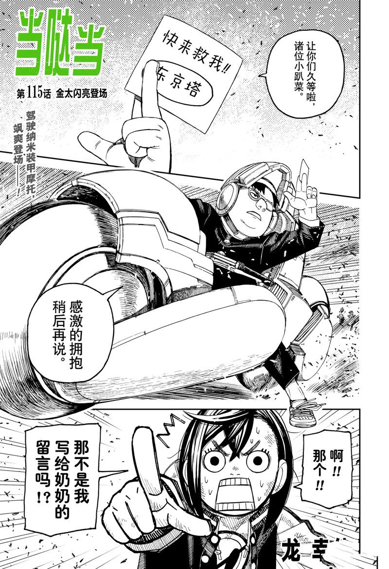胆大党 第115話 第1页
