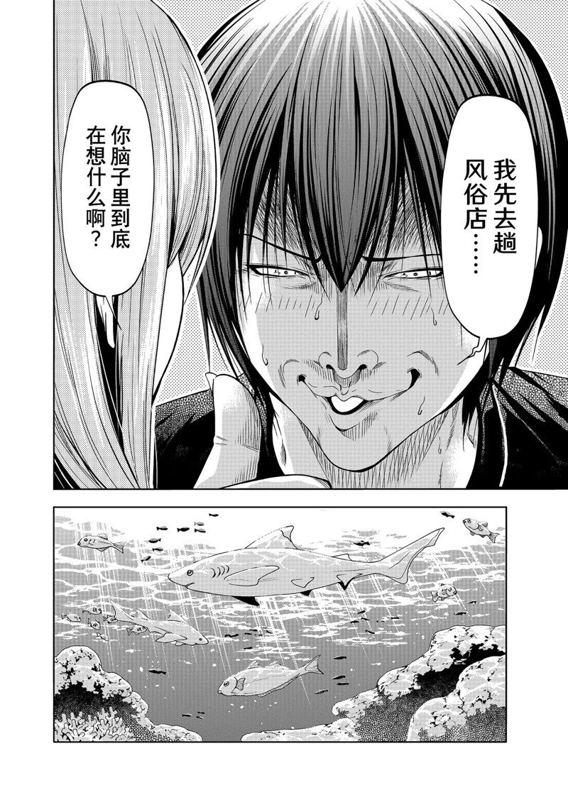 碧蓝之海 第83話 第34页