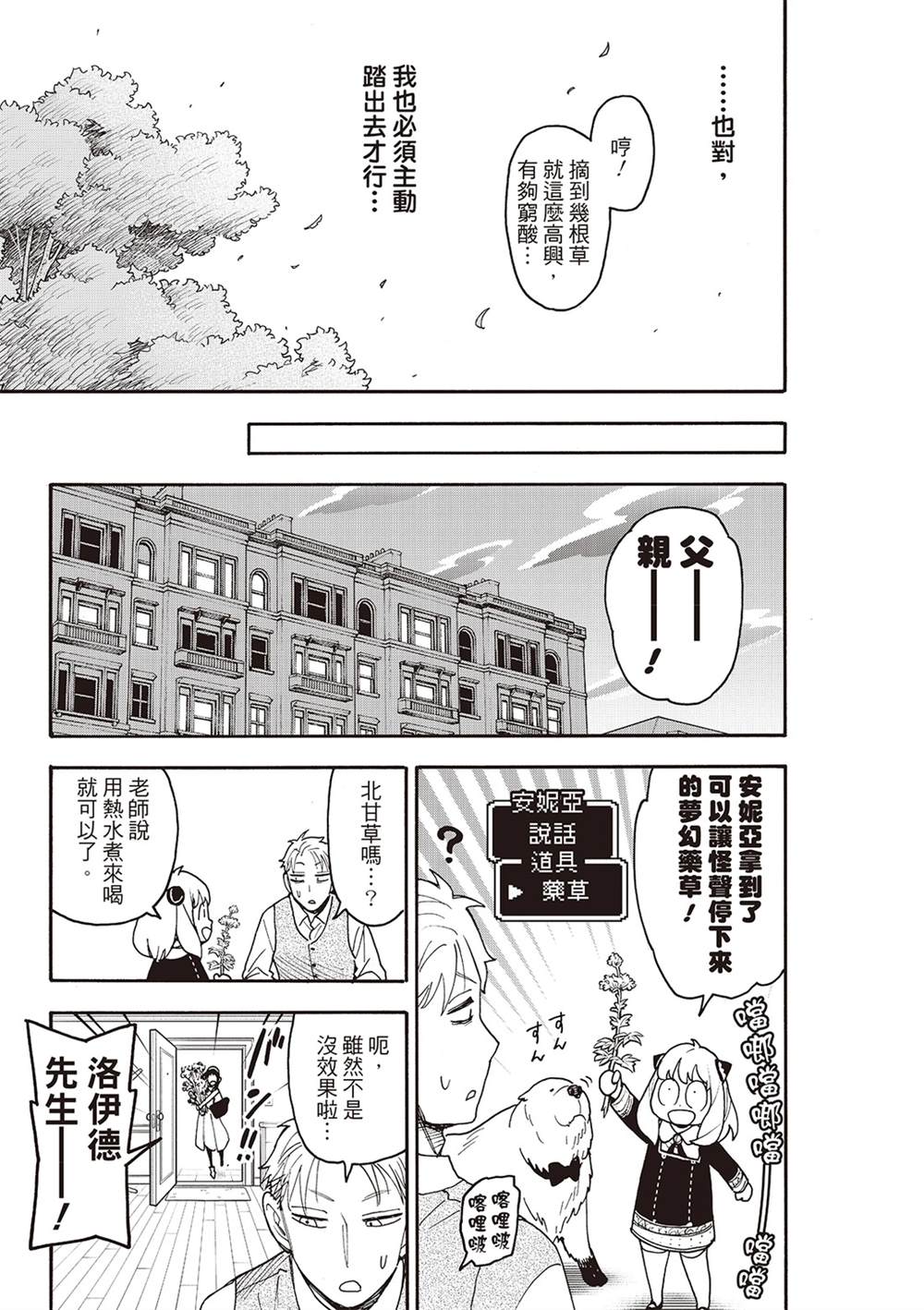 间谍过家家 第140話 第17页