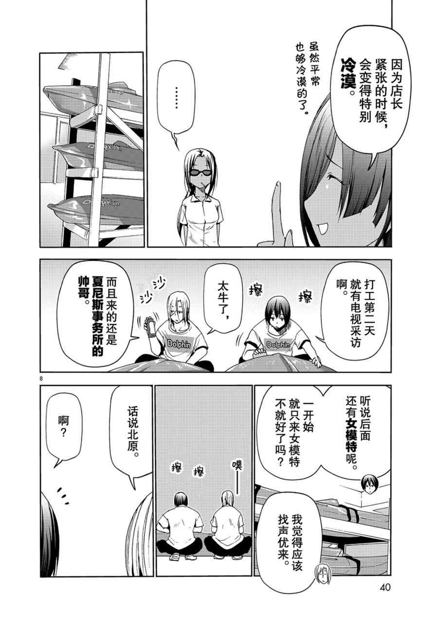 碧蓝之海 第52話 第8页
