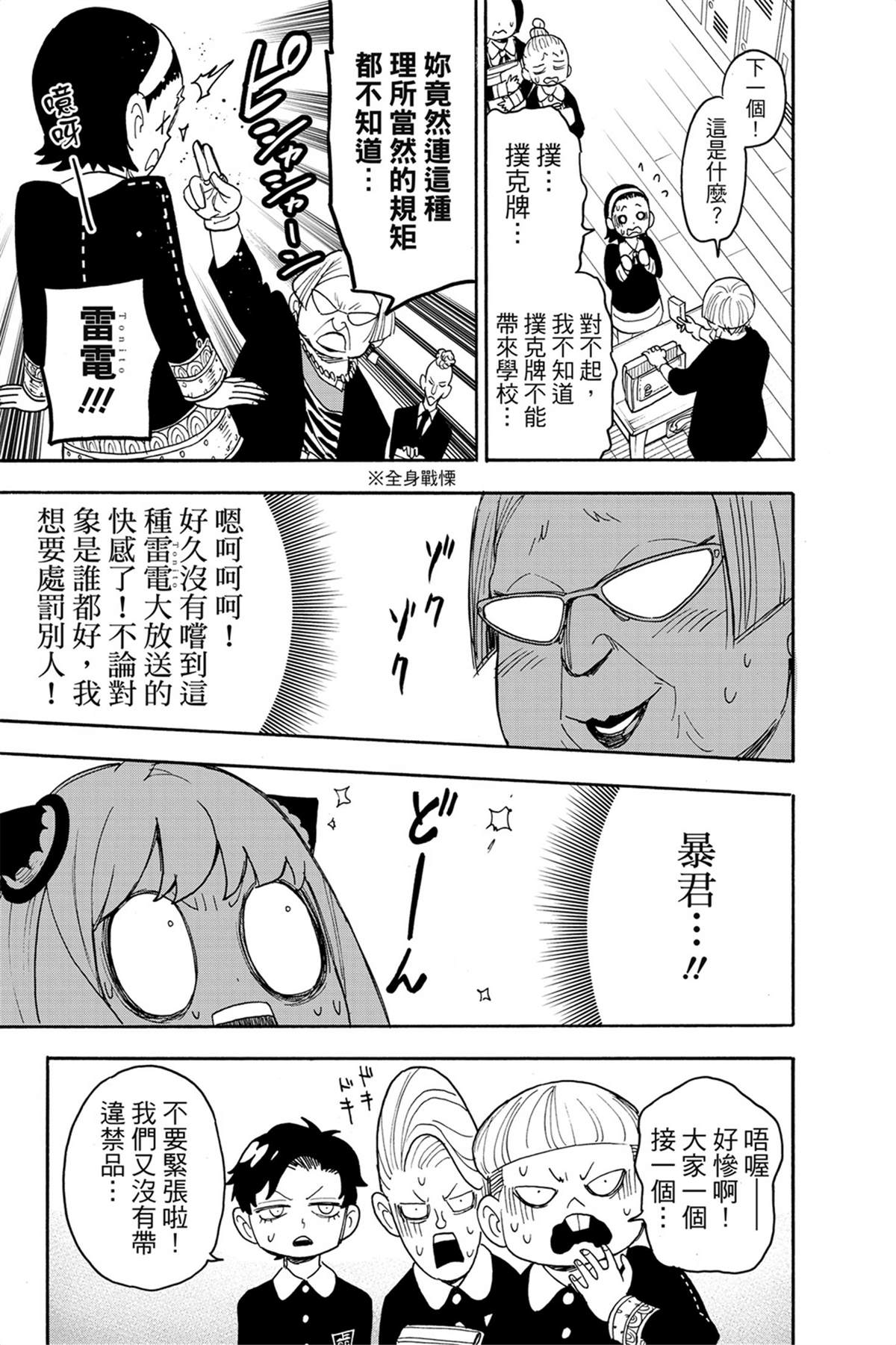 間諜過家家 第61話 第16頁