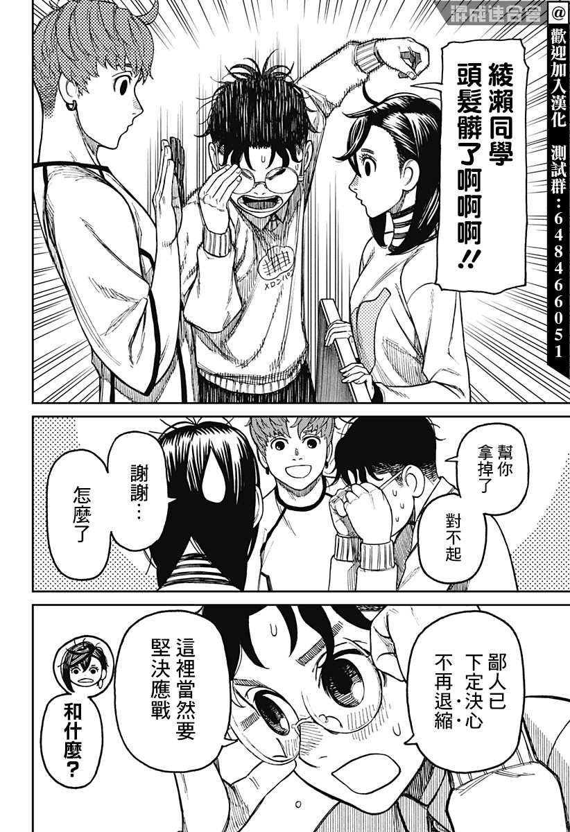 胆大党 第31話 第8页