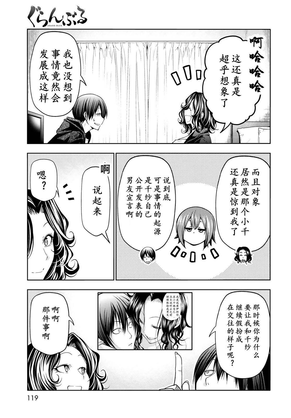 碧蓝之海 第108話 第25页