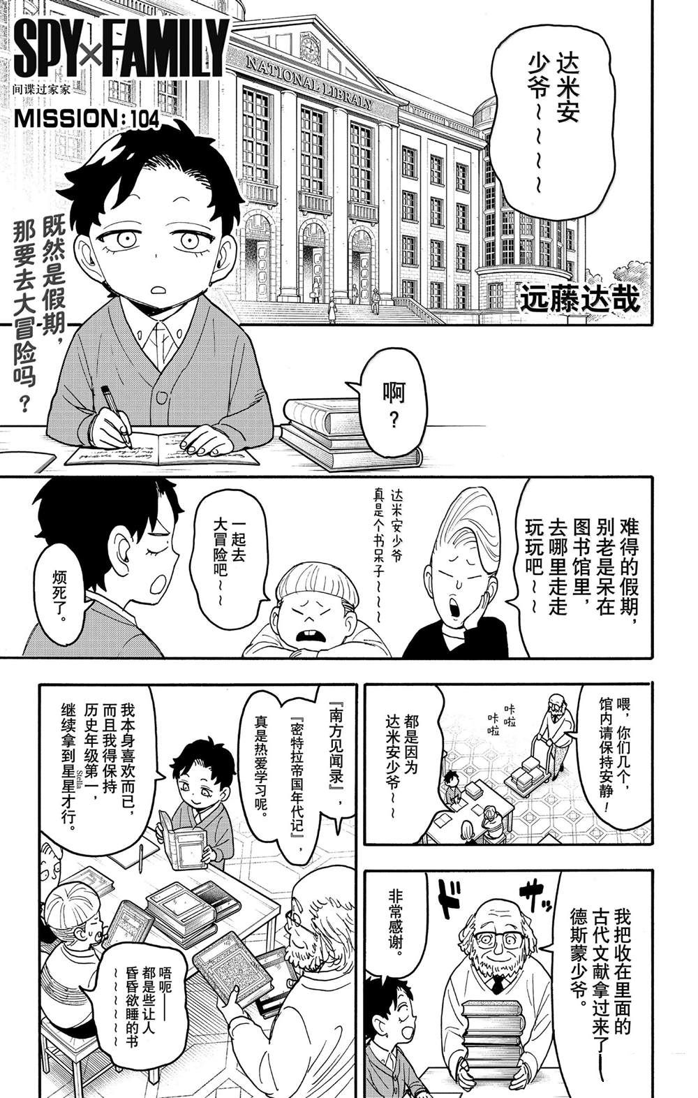 間諜過家家 第104話 第1頁
