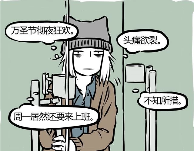 非人哉 第9话 一群‘人’的狂欢后.. 第2页
