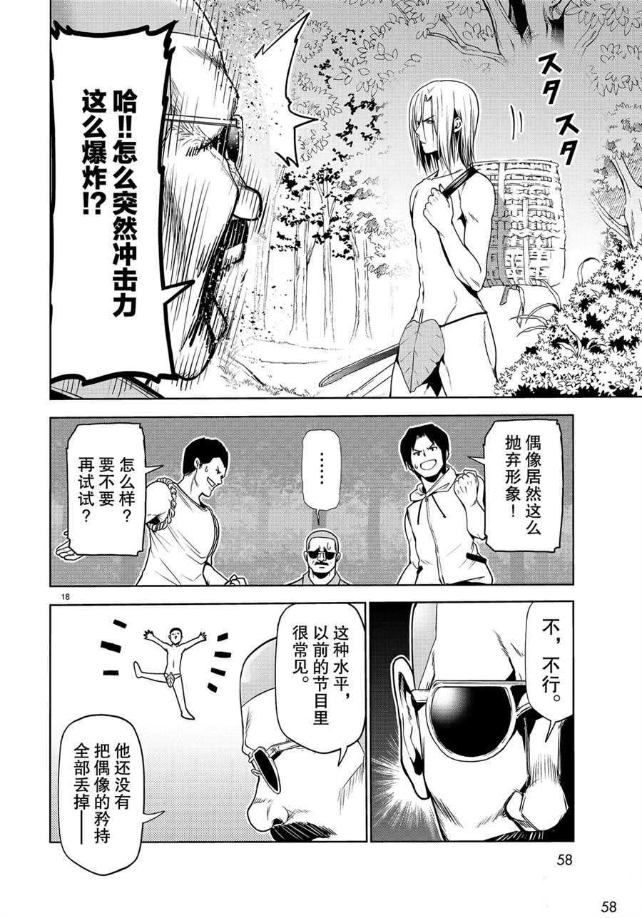 碧蓝之海 第60話 第18页