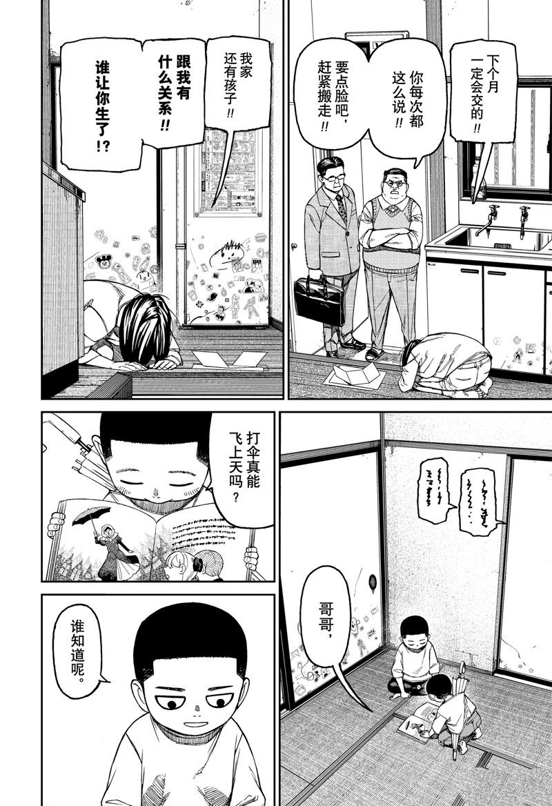 胆大党 第153話 第4页