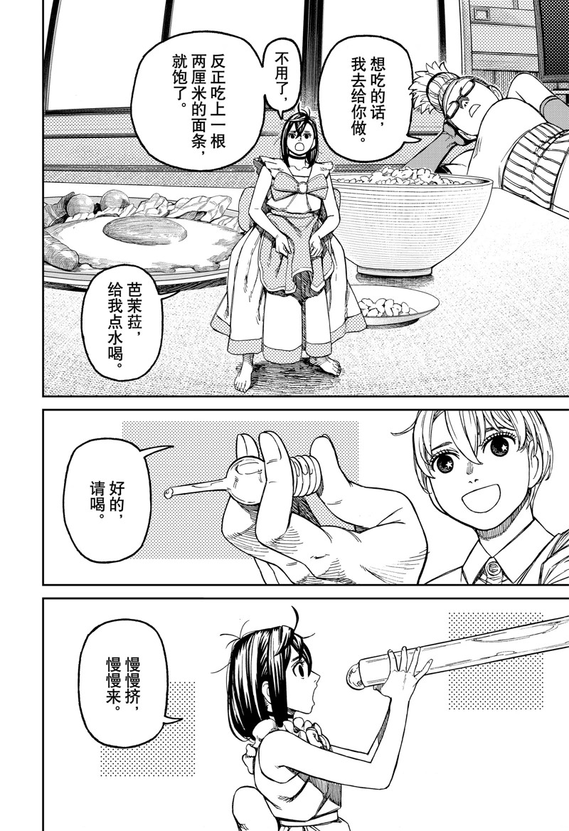 膽大黨 第166話 第2頁