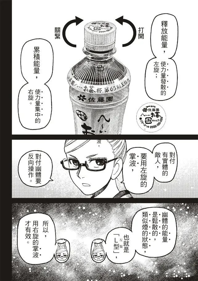 膽大黨 第205話 第10頁