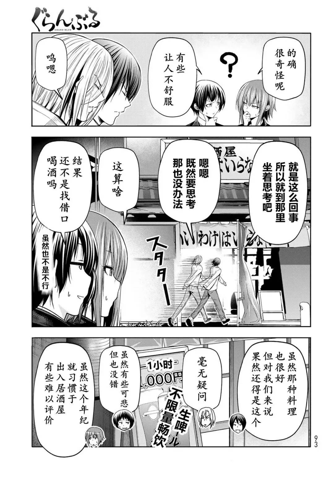 碧蓝之海 第103話 第23页