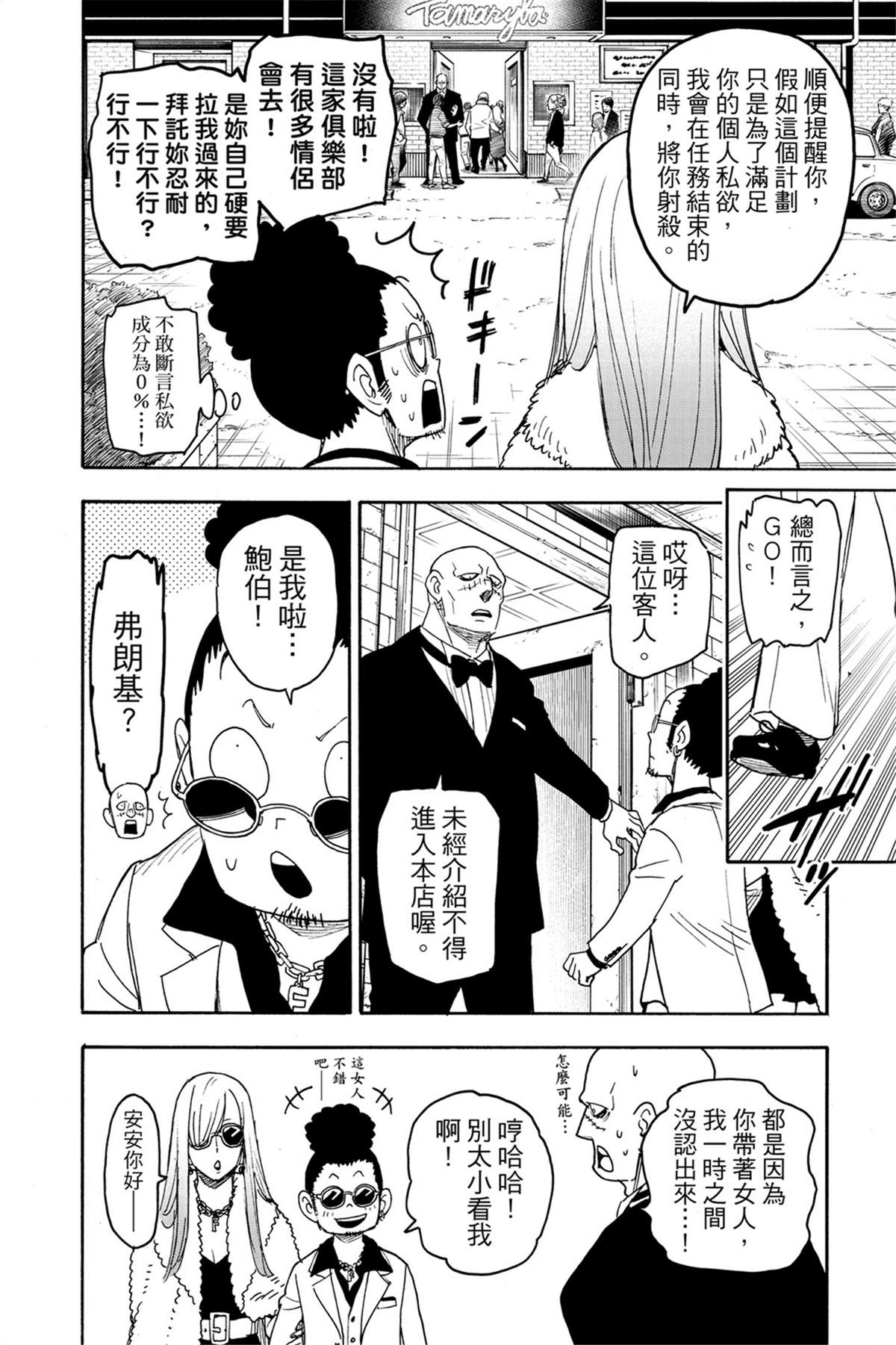 間諜過家家 第60話 第13頁