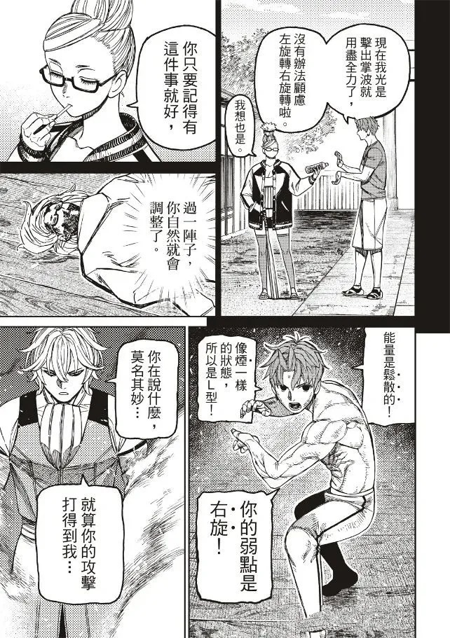 膽大黨 第205話 第11頁