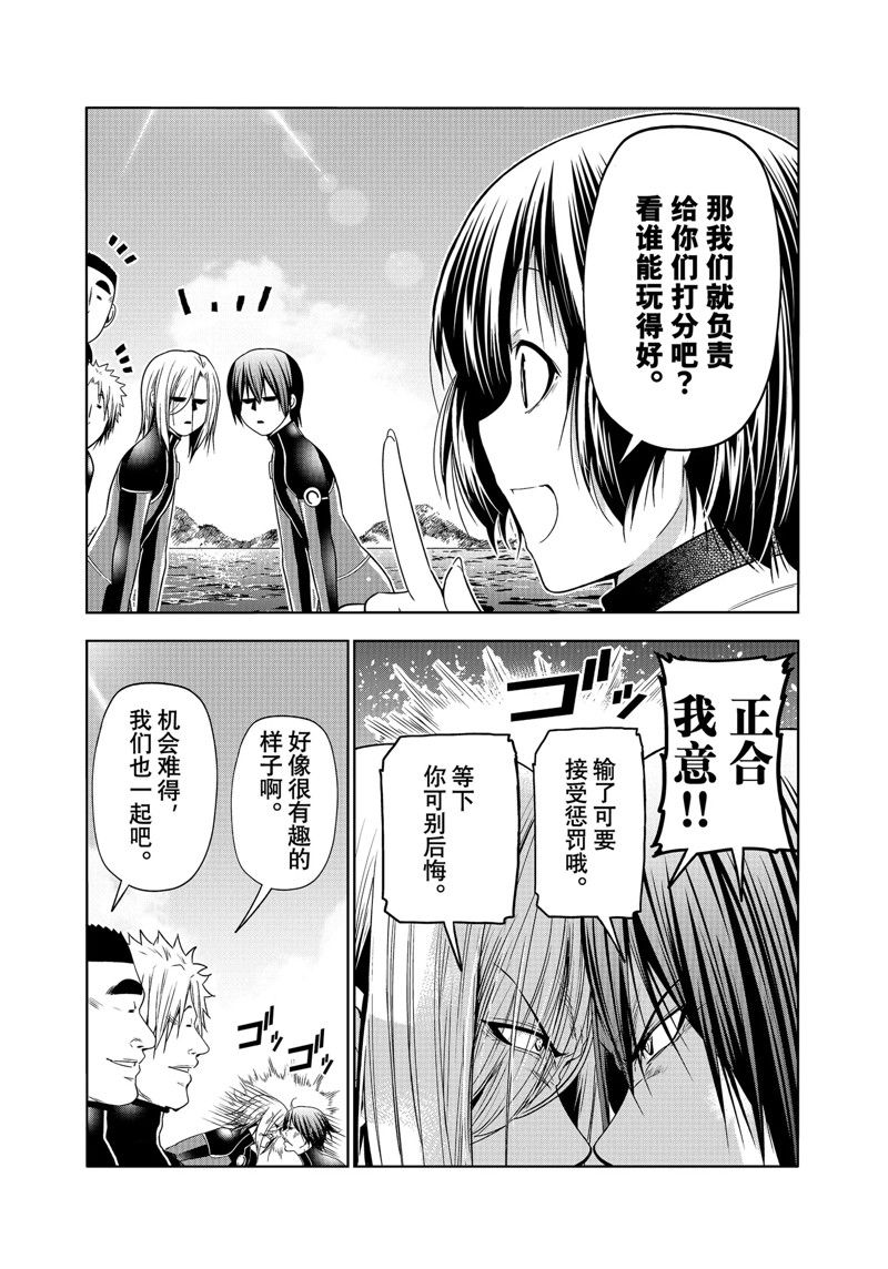 碧蓝之海 第87話 第8页