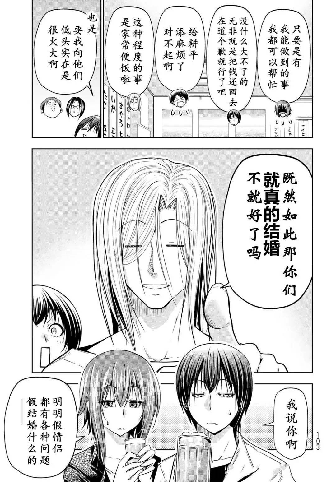 碧蓝之海 第103話 第33页
