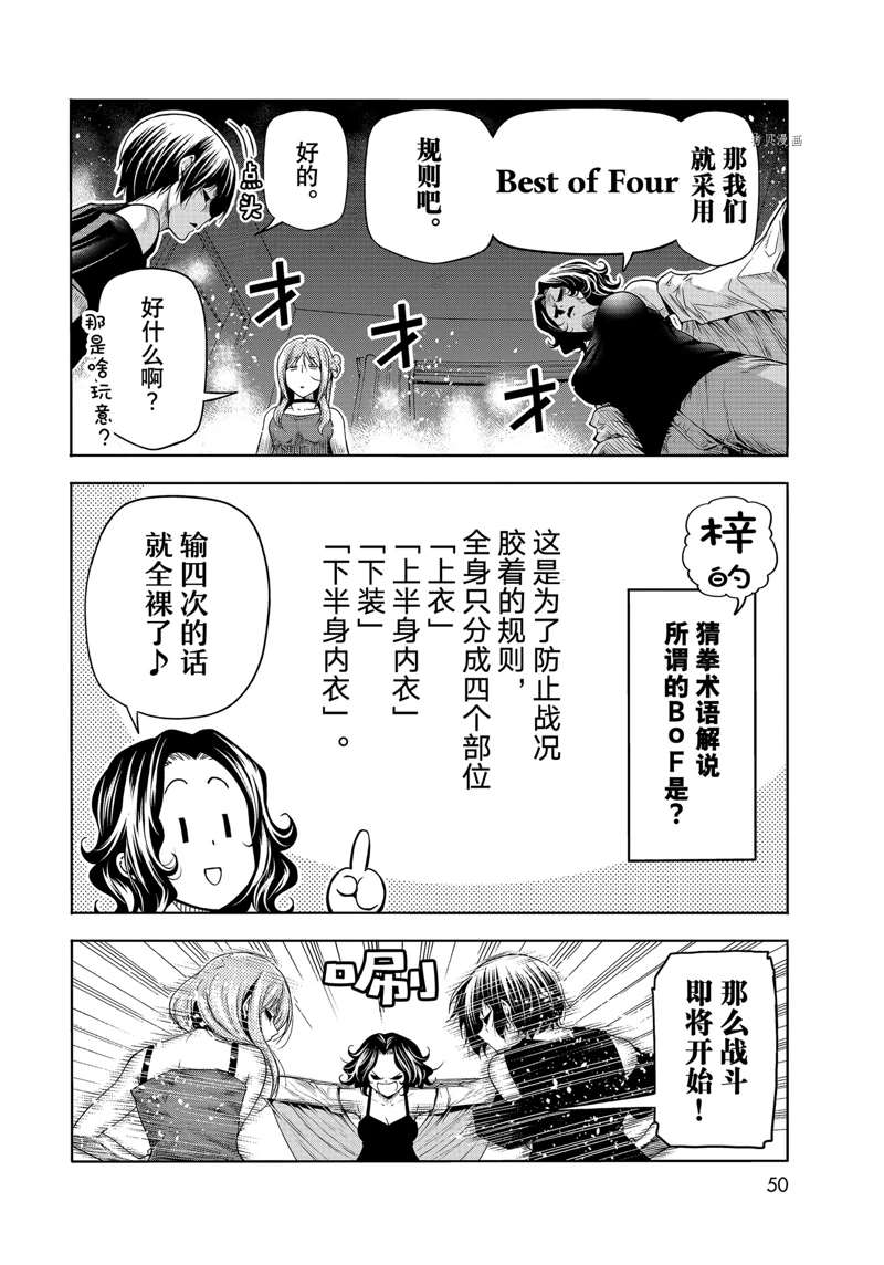 碧蓝之海 第77話 第16页