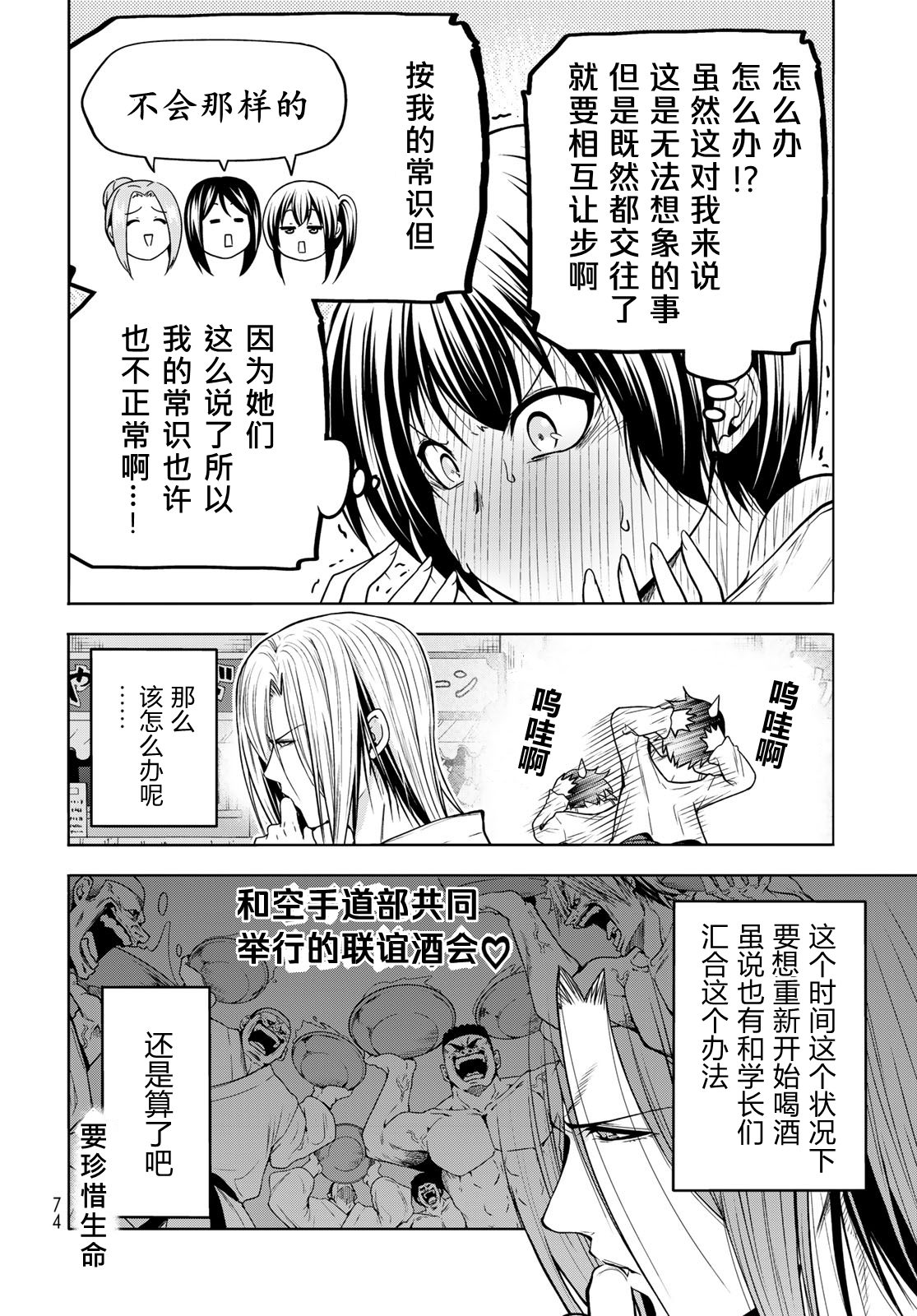 碧蓝之海 第95話 第6页