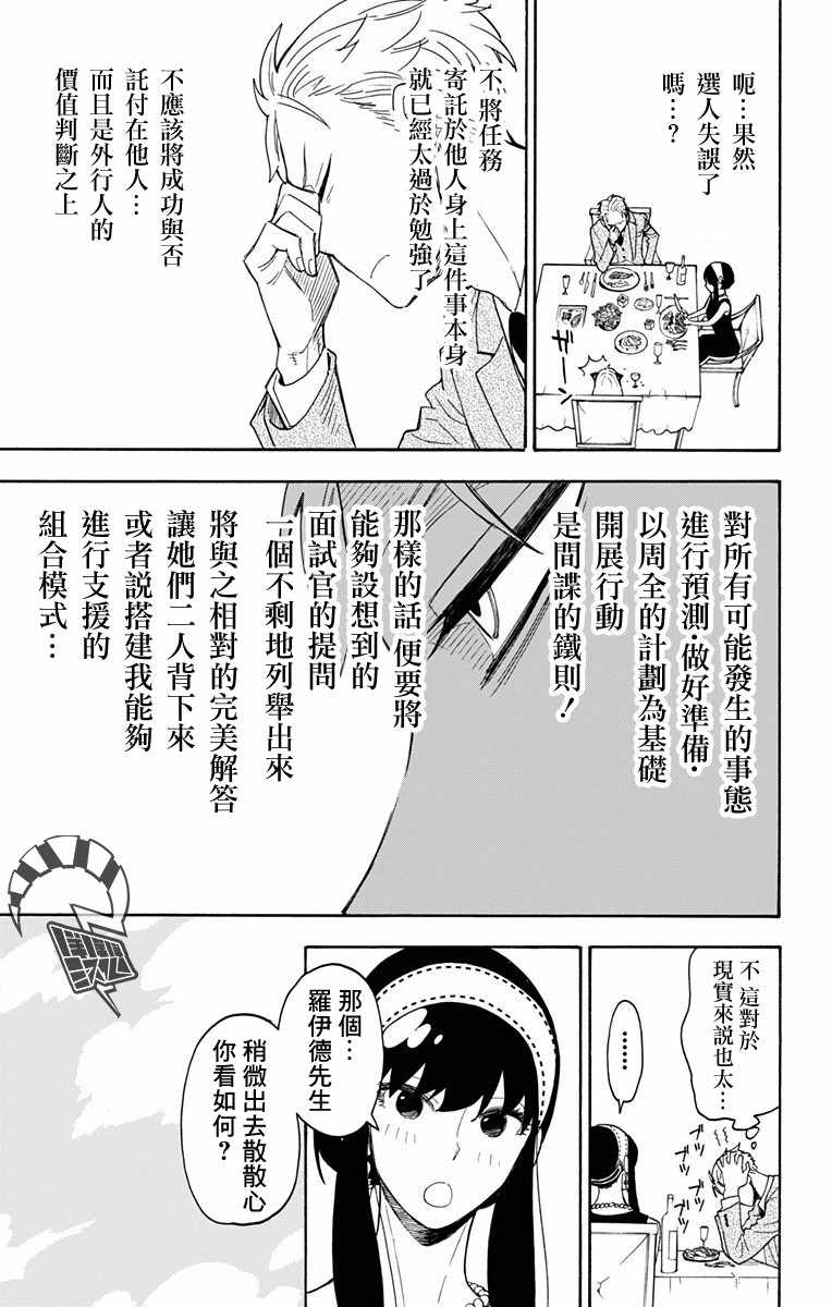 间谍过家家 第3話 第13页