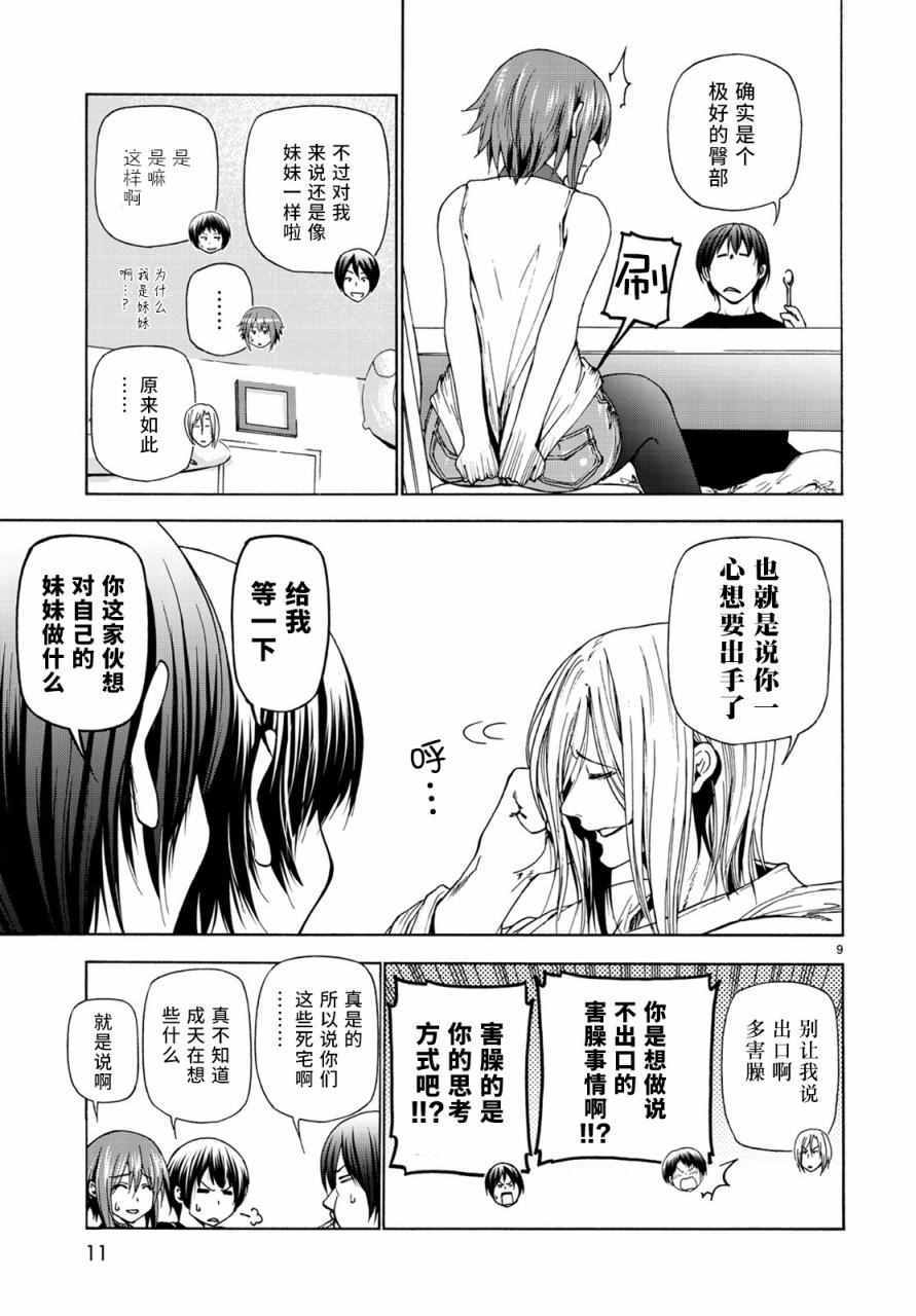 碧蓝之海 第26話 第10页