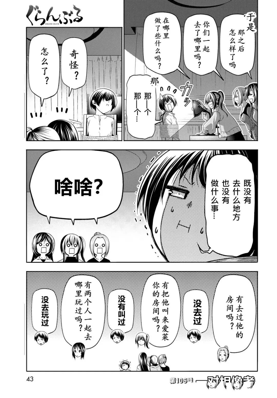 碧蓝之海 第106話 第3页