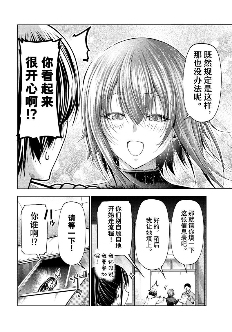 碧蓝之海 第93話 第6页