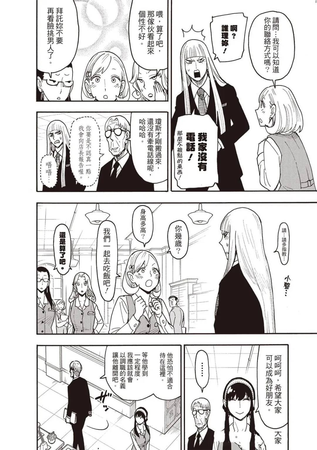 间谍过家家 第120話 第4页