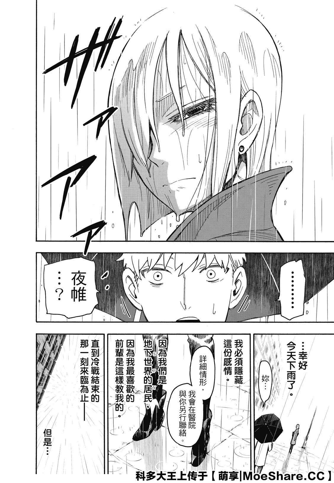 間諜過家家 第30話 第28頁