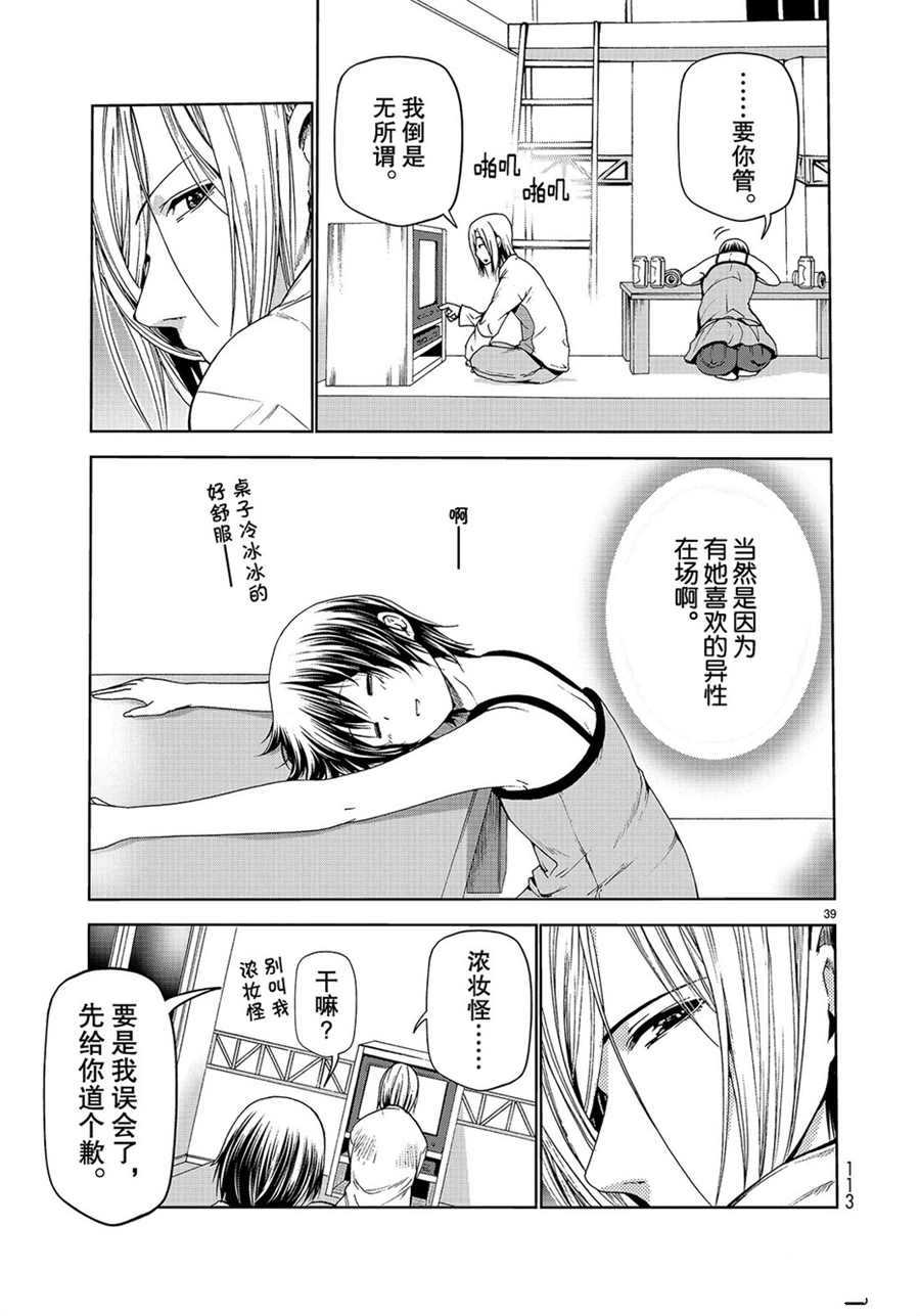 碧蓝之海 第51話 第39页