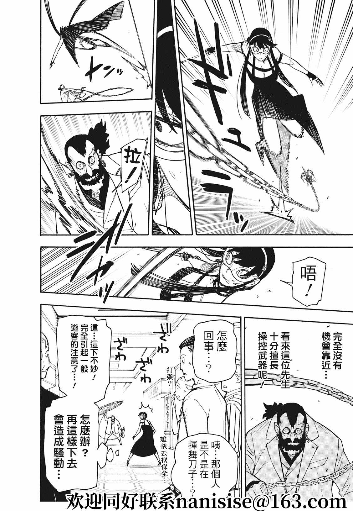 间谍过家家 第48話 第10页