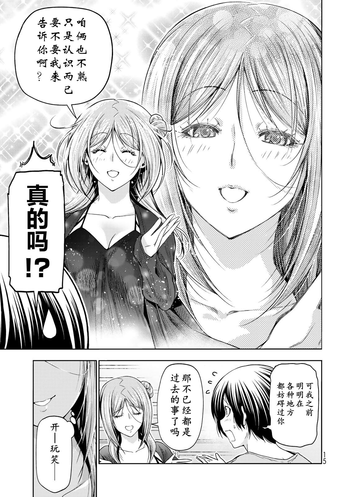 碧蓝之海 第97話 第11页