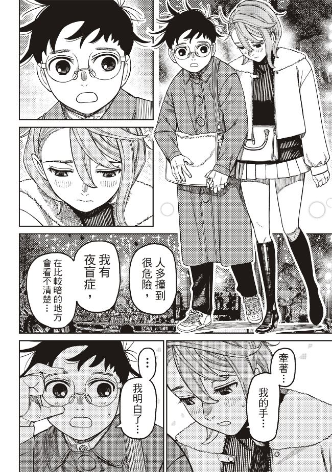 膽大黨 第230話 第9頁