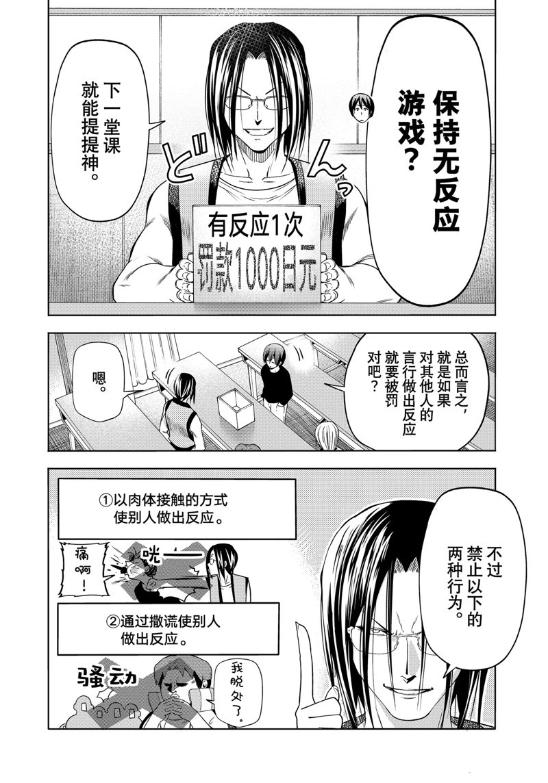碧蓝之海 第86話 第9页