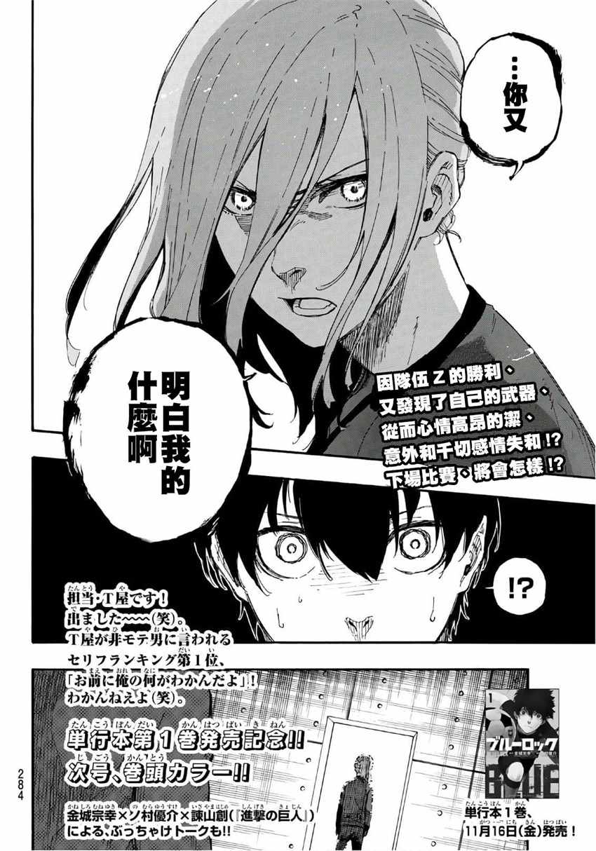 蓝色监狱 第14話 第21页