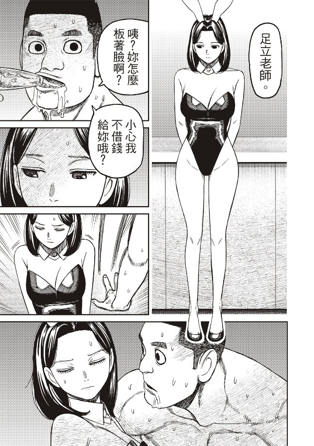 膽大黨 第186話 第3頁