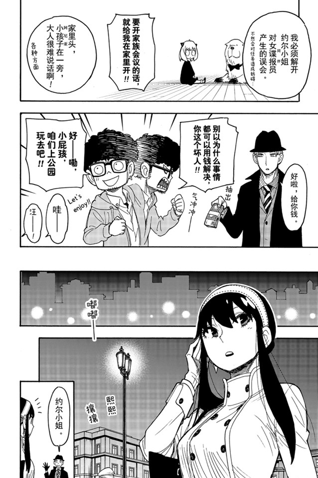 間諜過家家 第35話 第4頁