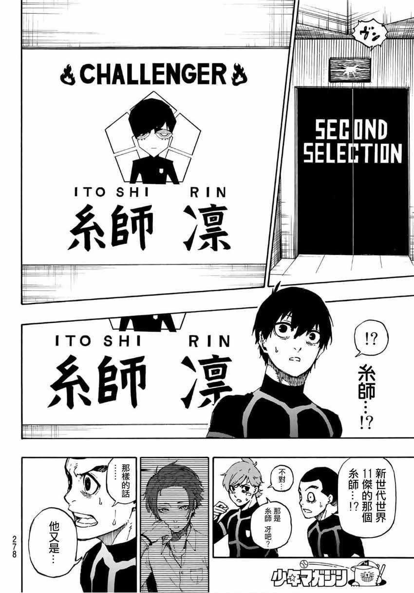 藍色監獄 第40話 第12頁
