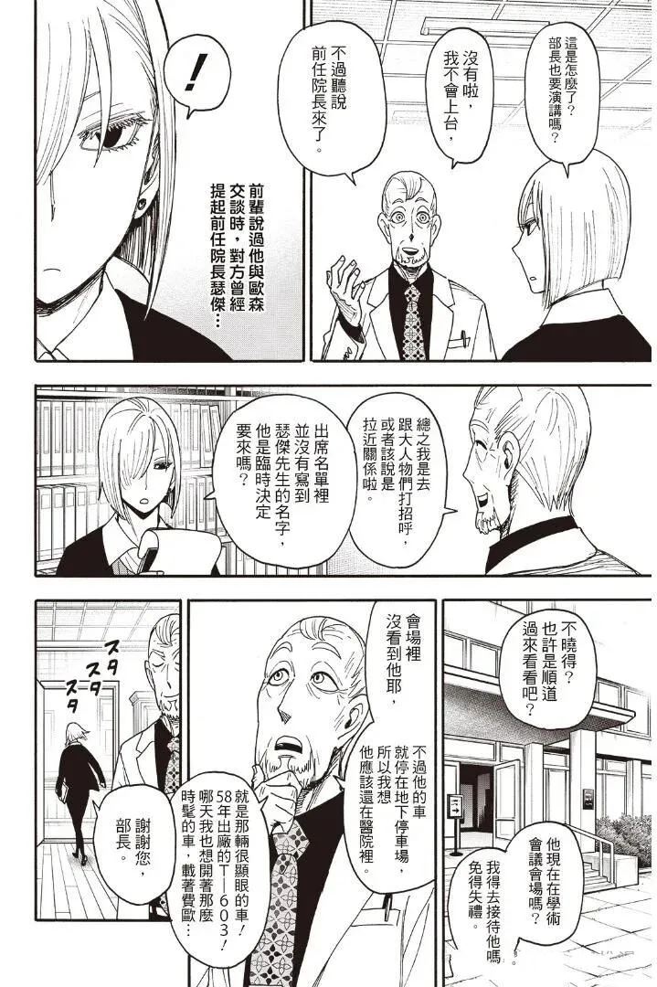 間諜過家家 第137話 第10頁